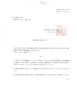 Mesh Sheet Certificate Japan