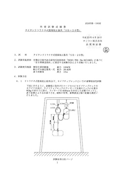 Safety Block Certificate Japan