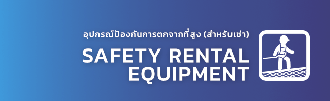 Safety Rental Equipment